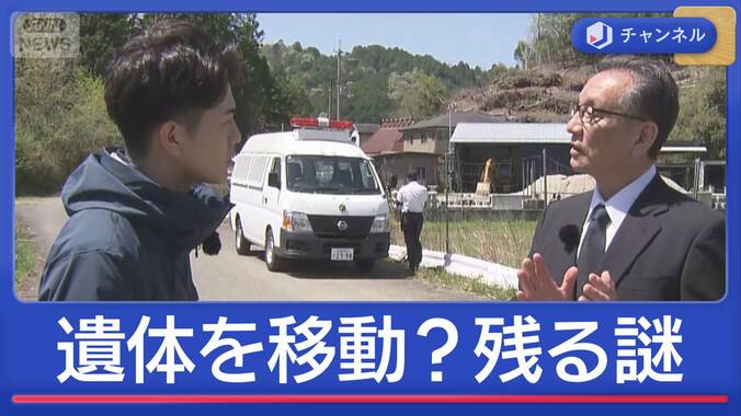 遺体を移動？遺留品なぜ点在？元刑事が“残る謎”を検証 1枚目