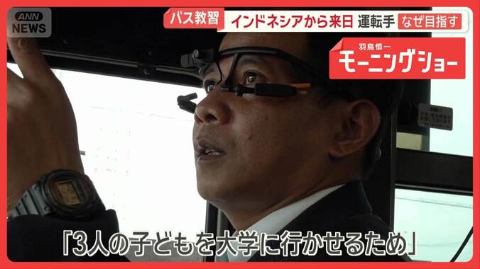 バス運転手不足　解消のカギはインドネシア　現地に日本流の教習所　日本で特訓の日々 1枚目