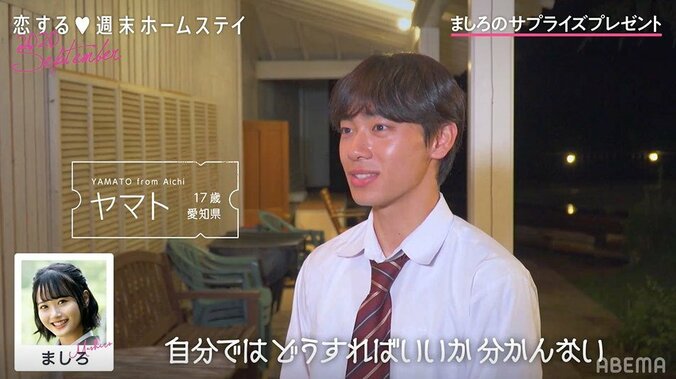 綾野剛似イケメン高校生・ヤマトに猛アピール開始！ましろ、サプライズ作戦で追い上げなるか！？『恋ステ』#3 4枚目