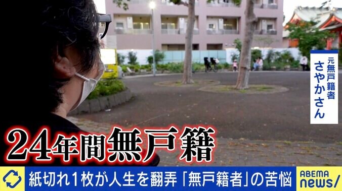 “無戸籍者”の苦悩