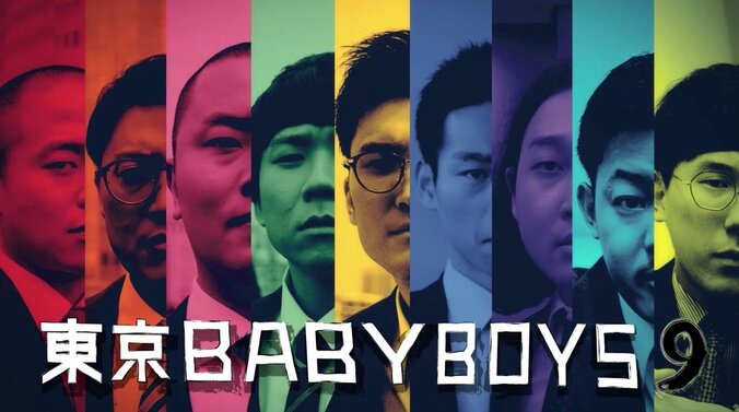 【爆笑シーン #1】コント番組「東京 BABY BOYS 9」を総まとめ！ 年末は緊急生放送で何が起こる？ 1枚目