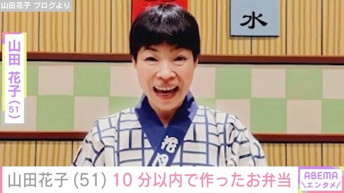 【写真・画像】山田花子「10分以内で作った」手作り弁当披露　1枚目