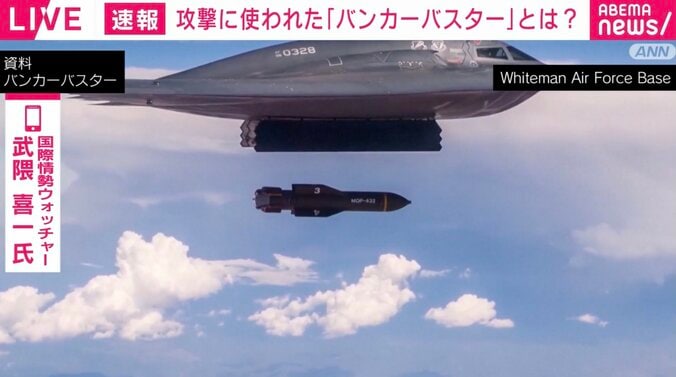バンカーバスター