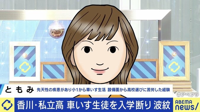 小1から車いすのともみさん