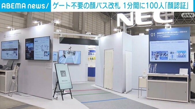 ゲートレス顔認証改札