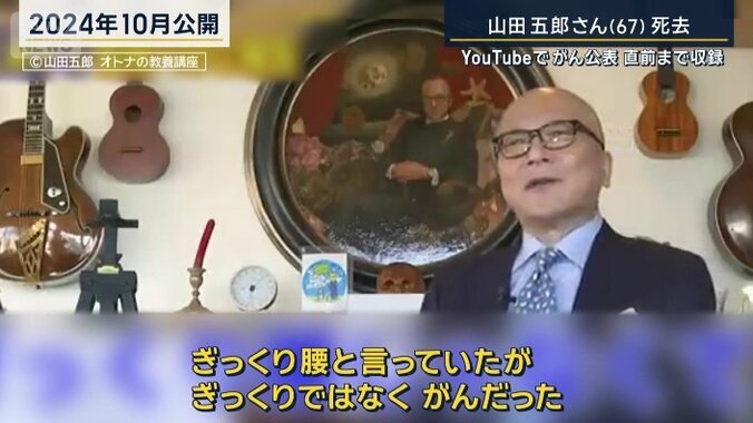 山田五郎さん