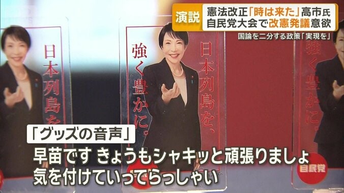 高市総理のグッズ