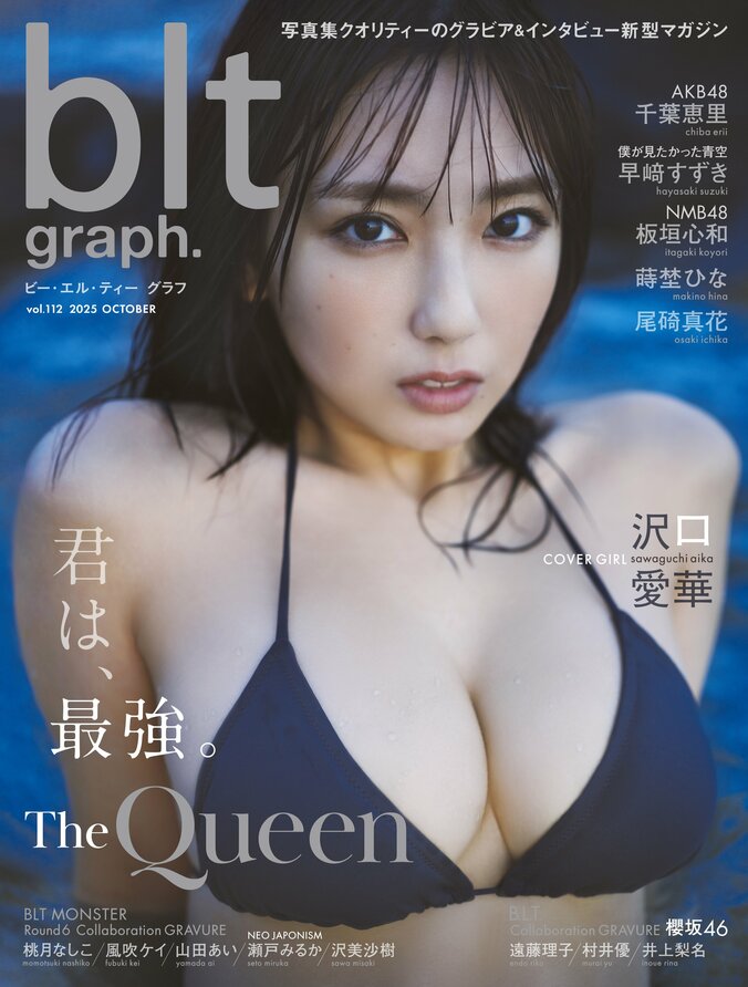 「blt graph.vol.112」（東京ニュース通信社刊） 撮影／HIROKAZU