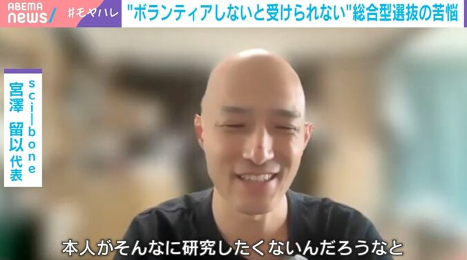 「sci-bone」宮澤代表が困惑した学生の事例