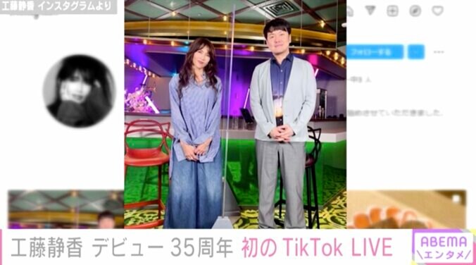 工藤静香、初のTikTokLIVEに挑戦 エフェクト動画は170万再生突破 1枚目