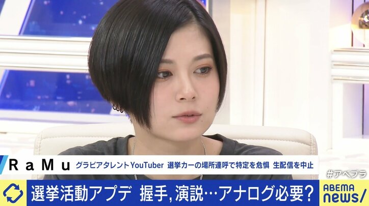 選挙カーで生配信断念のグラドルRaMu「投票所行くのも特定される」 初当選の今井瑠々議員「『街宣車来なかったけど…』という苦情もある」 選挙アプデを考える