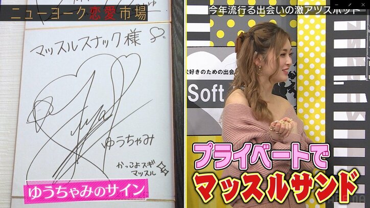 ゆうちゃみ、マッチョと密着＆床ドンできるスナックを絶賛「マッスルサンドをしてもらった、マジ最高」