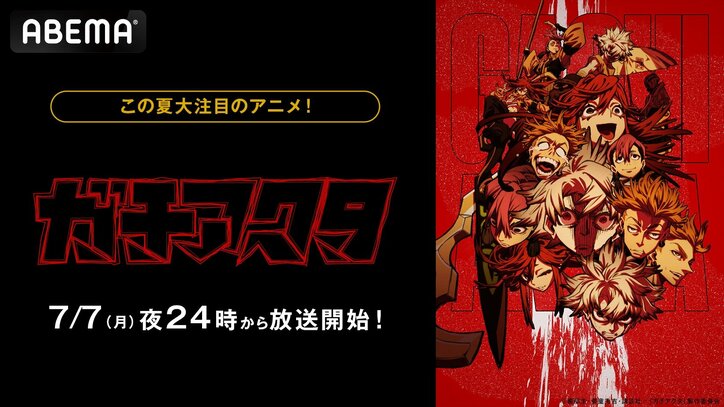 【写真・画像】夏アニメ『ガチアクタ』7月7日（月）より無料放送＆最新話の1週間無料配信決定！7月18日(金)、 19日（土）には最速振り返り一挙放送も　1枚目