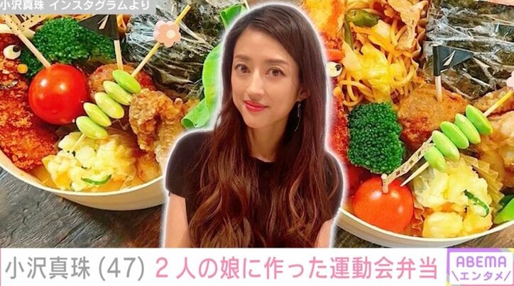 【写真・画像】2児の母・小沢真珠(47) 娘たちに作った彩り豊かな運動会弁当「お子様運動会ランチでしょ!?」「豪華な食事」　1枚目