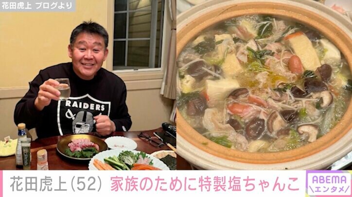 【写真・画像】花田虎上、家族へ作ったちゃんこ鍋披露「元力士作のちゃんこ羨ましい」「美味しそう」の声　1枚目