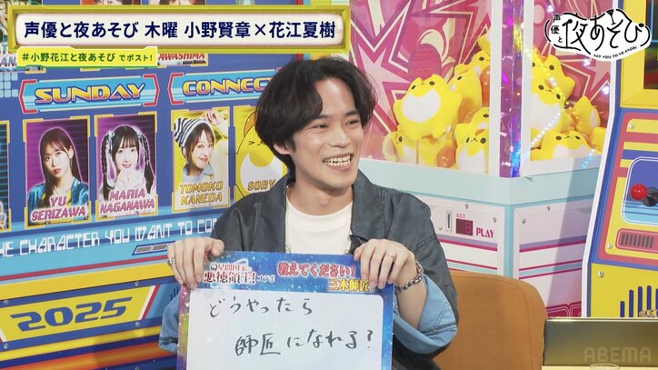 [Photos/Images] "The Garbage Dump is Warm" - Shinichiro Miki and Natsuki Hanae Bond Over Sake Mishaps!? Kensho Ono, Delighted to be Called 'Master,' Says "Just Clip This Part" 5th