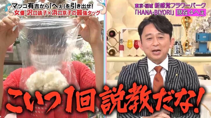 有吉、浜口京子のカオス過ぎるロケリポートに「1回説教」「闘魂注入しなくちゃいけない」