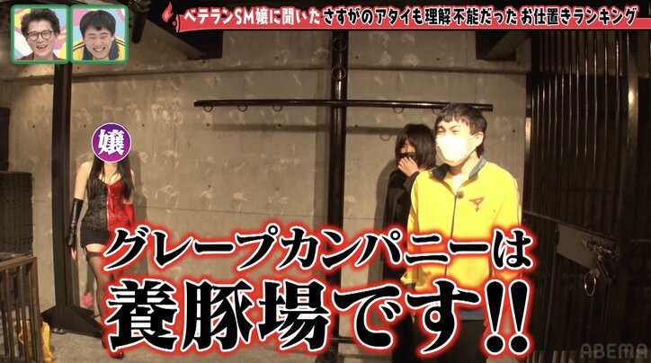 ランジャタイ国崎「サンドは豚です！」「グレープカンパニーは養豚場です！」 SMプレイに順応し絶叫