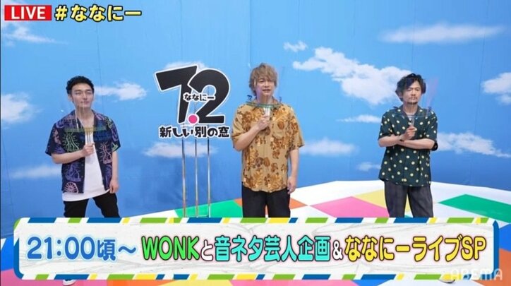 今月の『ななにー』はライブ三昧！ 香取慎吾「歌を歌います。うれしい」