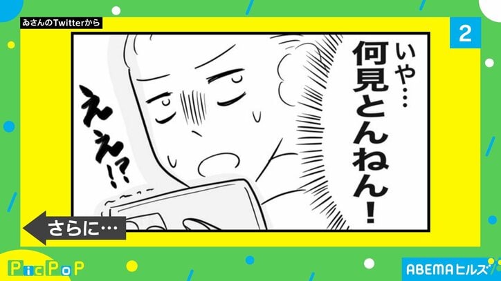 「普通に見るな」スマホを触っているときに感じる“スマホあるある”を描いた漫画に「親子でもNG」と大共感の嵐