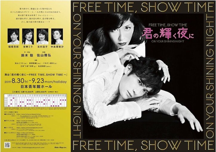 稲垣吾郎主演舞台『君の輝く夜に』6種類の新ビジュアル　都内19駅で8/26より掲示