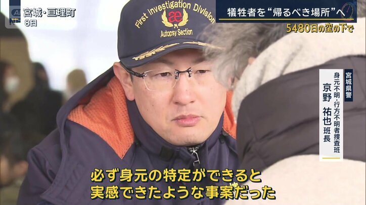 宮城県警身元不明・行方不明者捜査班　京野祐也班長