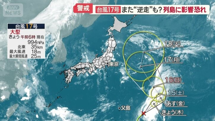 新たに発生した台風17号