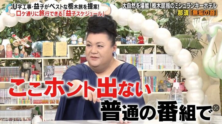 【写真・画像】「バラエティに出てるの見たことない」 マツコ絶賛！ 栃木県内で4軒のみ“ミシュランキー ホテル”に有吉もため息　1枚目
