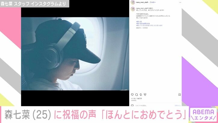 森七菜 スタッフ Instagramより