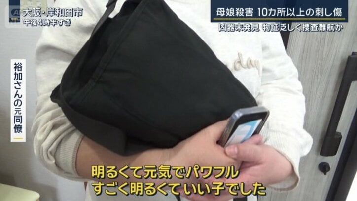 裕加さんの元同僚