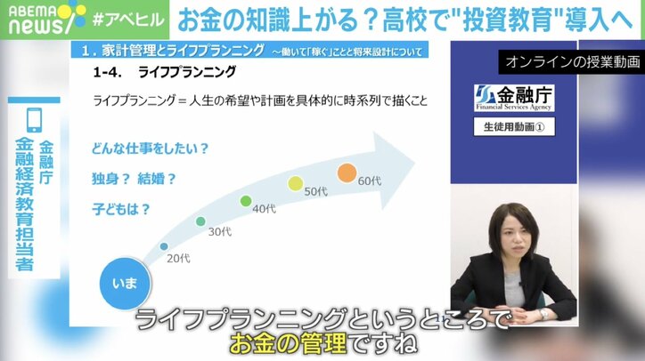 「子供がギャンブルに興味を持ったらどうするのか」高校の“投資教育”に賛否の声 専門家「まずは貯金を作る基礎を」