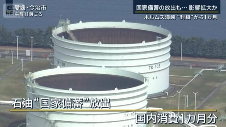 石油の“国家備蓄”放出