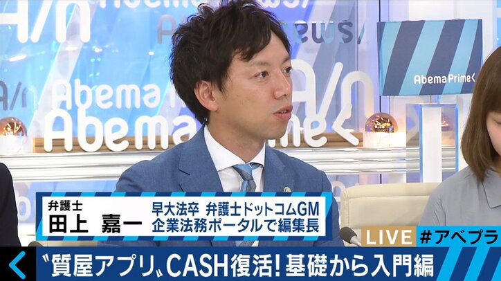 「返金は求めません」　サービス再開の『CASH』は悪質な利用者の存在も“織り込み済み”