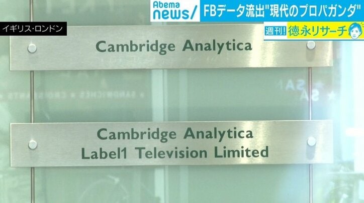 Facebookデータ流出の本当の怖さ トランプ大統領生んだ？“プロパガンダ製造機”の実態