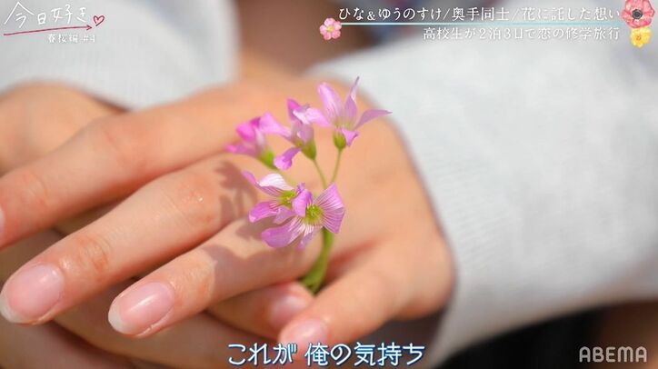 目をつぶって…シャイすぎる男子高校生の胸キュンサプライズにスタジオ女性陣が絶叫！「かわいすぎる」『今日好き』春桜編第4話