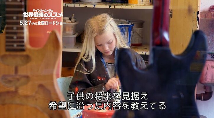 「アメリカでは将来何にでもなれる」はウソだった！？　マイケル・ムーア、教師に突撃取材