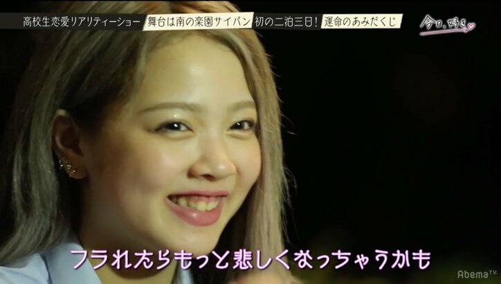 “秘密のLINE”で発覚した事実に女子メンバー驚愕　高校生恋愛リアリティショー『今日好き』