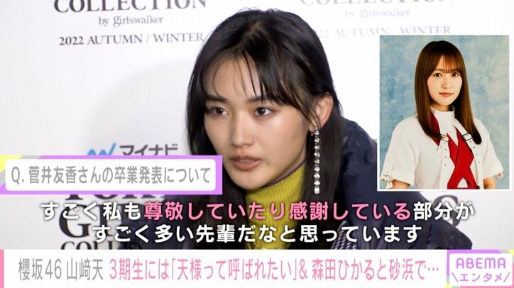 櫻坂46山崎天、夏休みは森田ひかると海へ「このまま朝になるまでいちゃう?とか言って」