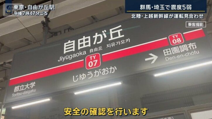 【情報まとめ】埼玉北部・群馬南部で震度5弱 津波の心配なし