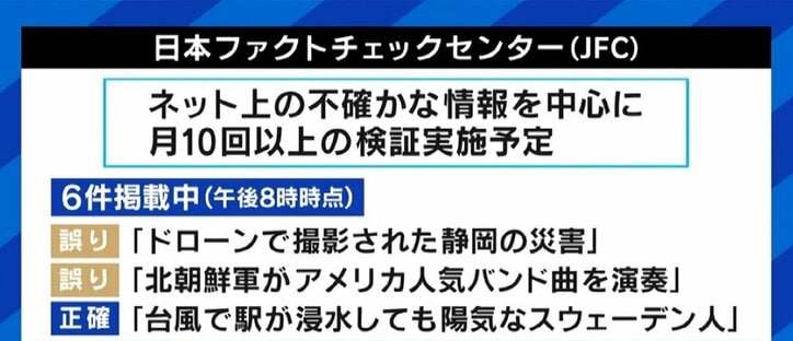 ファクトチェック新団体、報道機関“対象外”はなぜ？ SNSなどとの違いを専門家に聞く