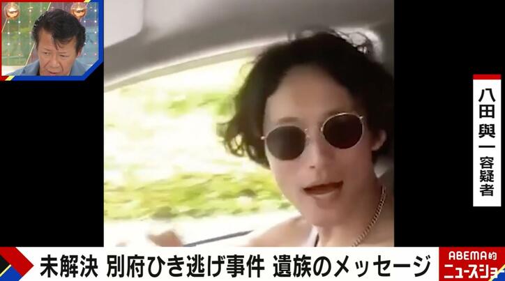 【写真・画像】事件から3年半…八田與一容疑者はなぜ捕まらないのか「まだ知らない人もいる」「指名手配強化月間に期待したい」元刑事が言及　1枚目
