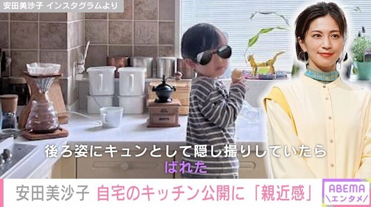 安田美沙子、生活感あふれる自宅キッチンを公開 「次男、必ず豆を挽くと参加してくる」
