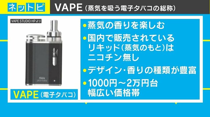 「IQOS」新製品発売から見える狙い、世界では電子タバコ「VAPE」の普及も