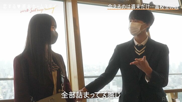 美脚すらり！スタイル抜群の清楚系女子高生の登場に高3男子は大興奮「学校でこの後ろ姿みたら絶対気になっちゃう」『恋ステ 2023春～Sweet Orange Memory～』#1