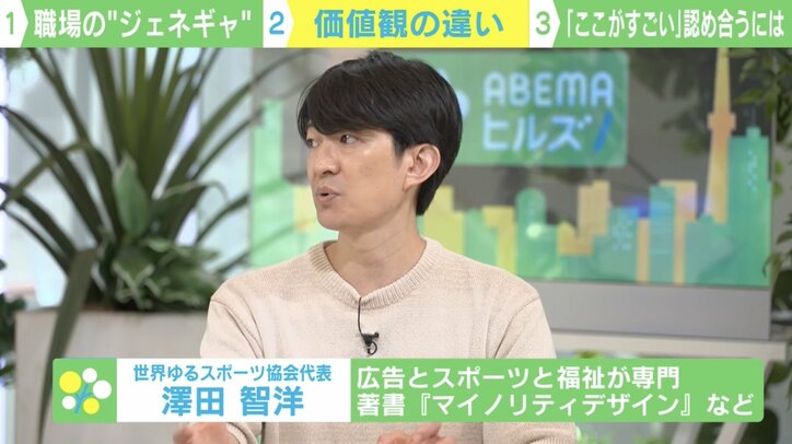 【写真・画像】「話せばいいのにチャットで聞いてくる」VS「自己犠牲や根性古い」 職場のジェネレーションギャップを「力」に変える方法とは？　4枚目