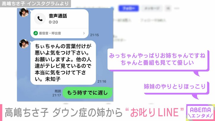 【写真・画像】高嶋ちさ子（57）、ダウン症の姉からの“お叱りLINE”を公開「自分でも反省してます」　2枚目