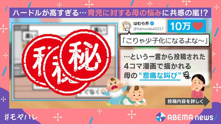 母の“悲痛な叫び”