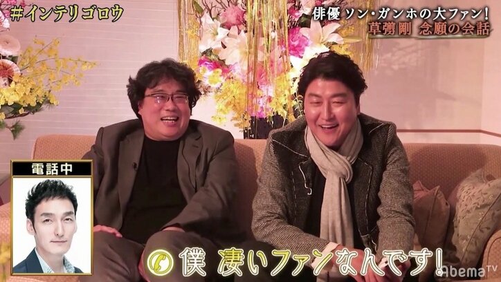 「神様からのご褒美」草なぎ剛、憧れの俳優ソン・ガンホとの初対面振り返る