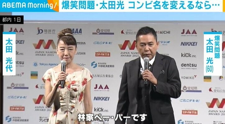 太田光と太田光代