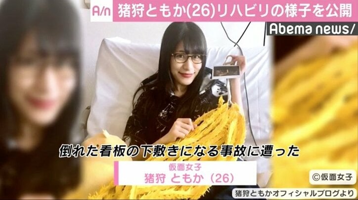 仮面女子・猪狩ともか、リハビリ進展を動画で報告